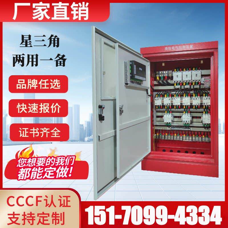 消防水泵控制柜消火栓喷淋泵控制柜机械应急双电源控制箱双门IP55