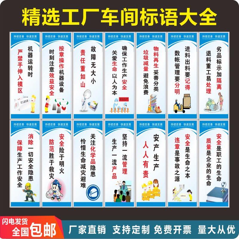 安全生产车间工厂企业文化标语品质仓储仓库管理励志标语定制度牌