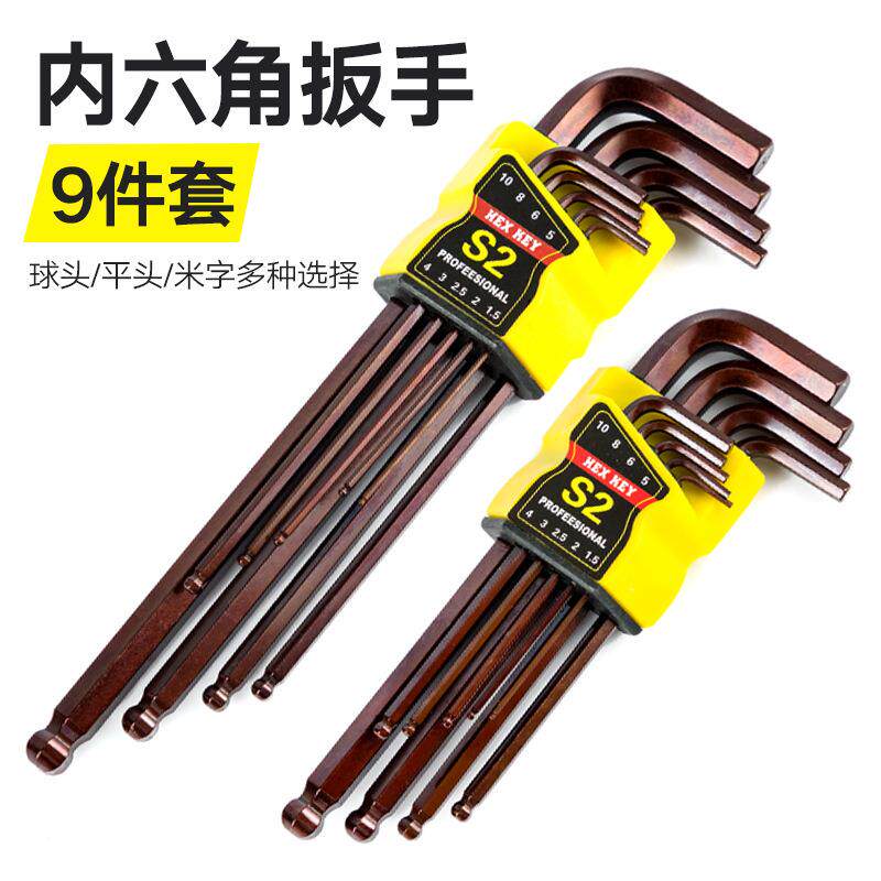 内六角扳手套装万能螺丝刀工具单个组合梅花内6角工业级六棱扳手