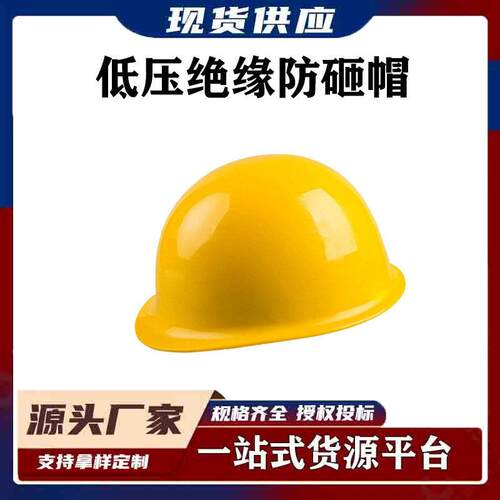 带电作业矿用防护帽YS125-02-02防电弧绝缘帽抗冲击防腐蚀头盔