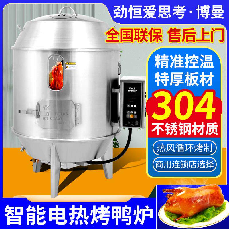 劲恒爱思考电热烤鸭炉全自动商用烧鹅炉烤牛肉干 干烧鸭炉烤鹅炉3