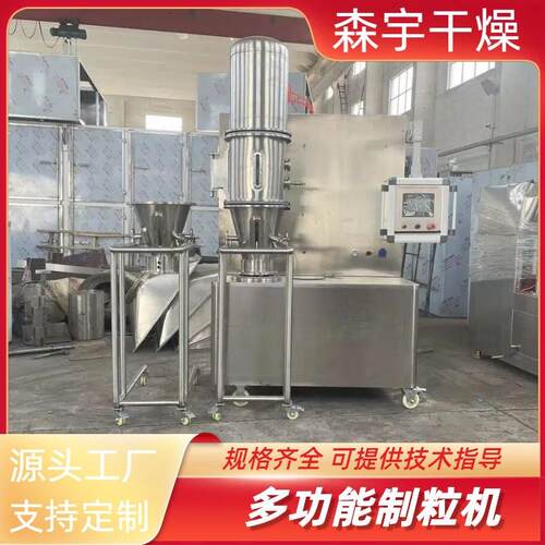 实验室多功能流化床干燥机动物颗粒饲料制粒机食品发酵粉