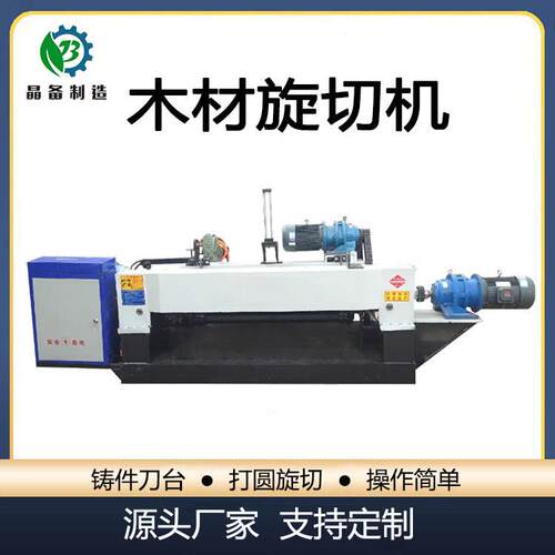 木材旋切机全自动木材扒皮机数控无卡剥切设备木料找圆机