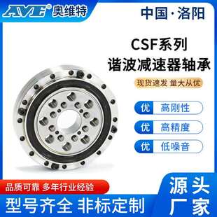 洛阳奥维特CSF 谐波减速器轴承数控车床机器人交叉滚子轴承 CSG