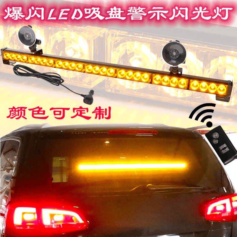 超亮长条Led爆闪灯挡风玻璃警示汽车改装闪光灯12v/24v应急救援灯