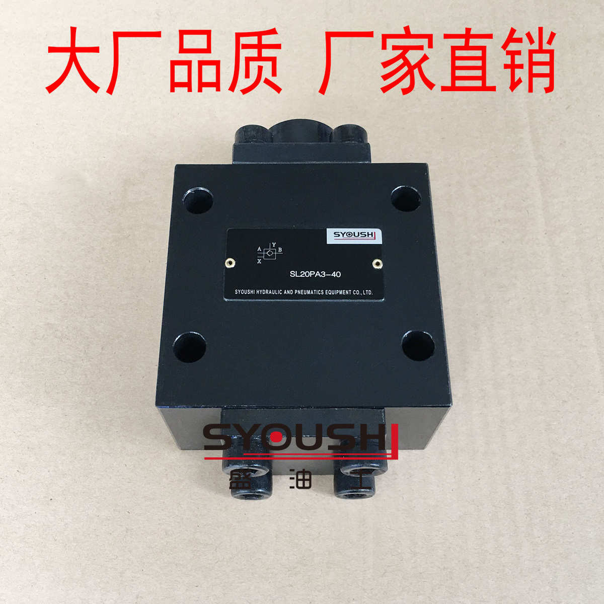 液控单向阀SL,SV20PA,PB-1,2,3-30,L3X保压阀方向阀质保一年