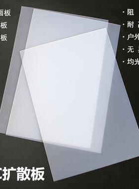 乳白色亚克力板灯光板PC扩散板有机玻璃板透光板3 4 6 8 15 25 mm