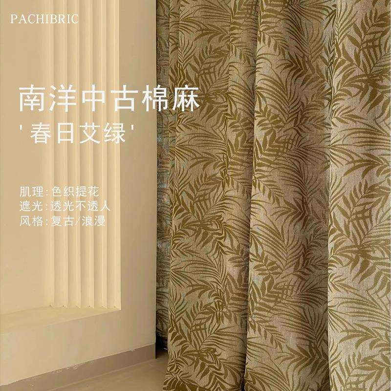 2025新款半遮光窗帘南洋法式浪漫复古棉麻成品卧室客厅阳台窗帘