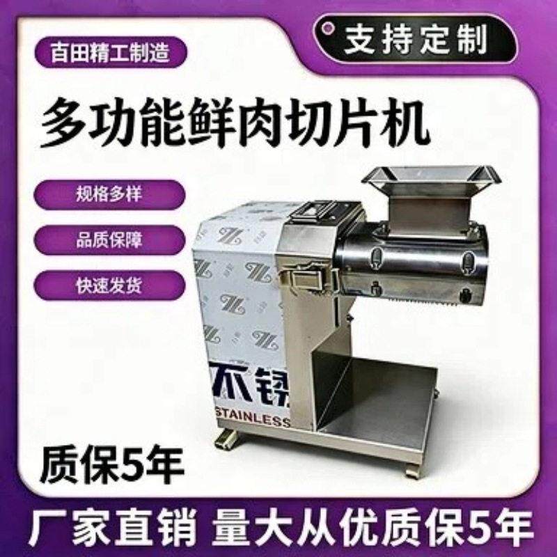 切肉机商用切肉片机全自动小型电动切丁切条切丝打鲜肉新款绞肉机