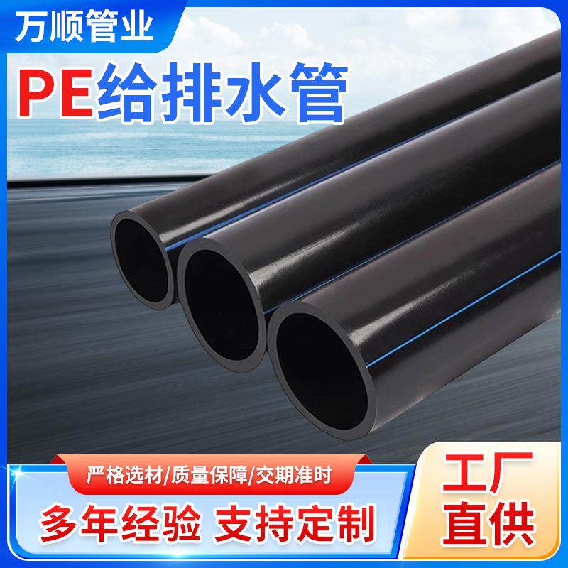 HDPE管大口径pe给水管热熔污水硬管饮用水水管厂家排水管PE排水管