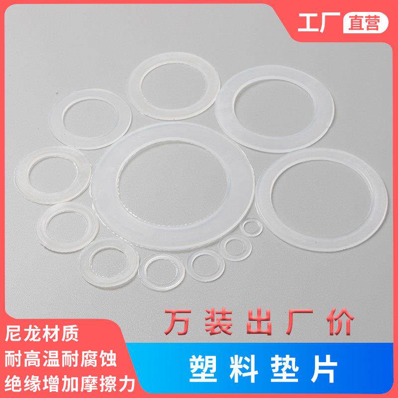 耐高温四合扣耐腐蚀圆形尼龙垫片绝缘平垫塑料塑胶垫圈鸡眼扣垫片