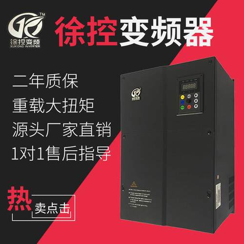 徐控变频器80V200KW通用变频器重载矢量电机调速器三相可定制