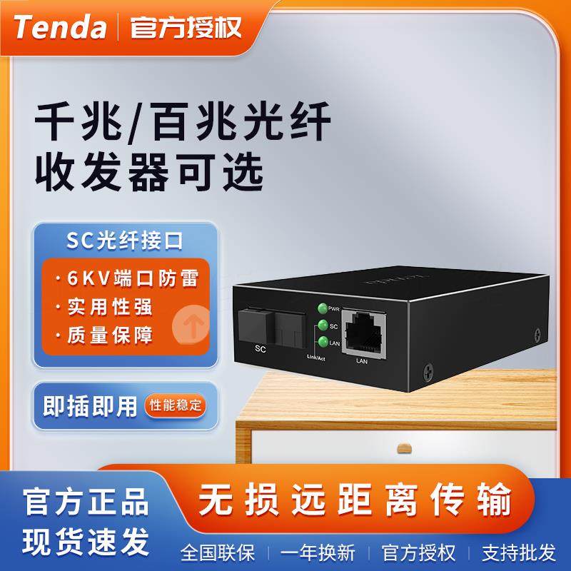 腾达百兆千兆TFC300A单模单纤光纤收发器光电转化器TFC100A