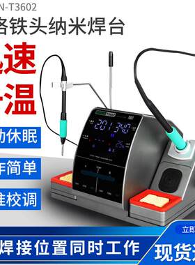 新款速工研发T3602双烙铁 工业级高精密仪器电络铁手机维修双焊台