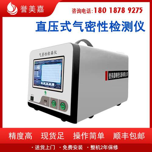 定制直压式气密性检测仪设备 IPX8防水测试仪器 检漏仪 测漏按需