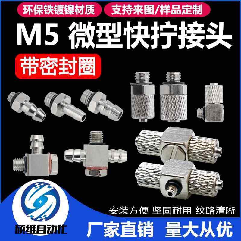 气动微型接头迷你气缸螺纹宝塔直通弯通M3/M5气管快拧 可来图定制,标准件/零部件/工业耗材,气动接头,淘宝优惠券,粉丝福利购,淘宝优惠卷