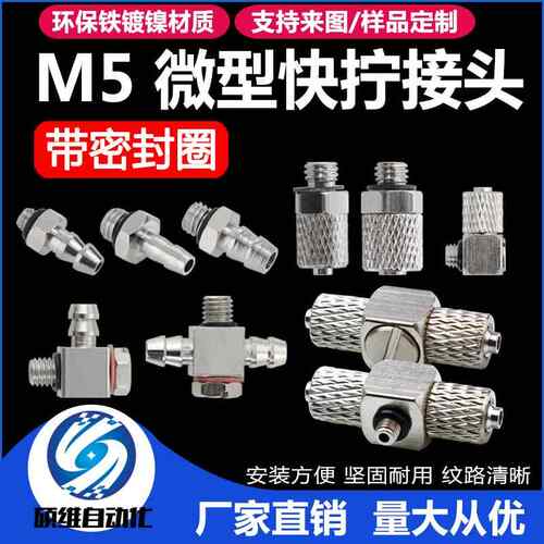 气动微型接头迷你气缸螺纹宝塔直通弯通M3/M5气管快拧 可来图定制