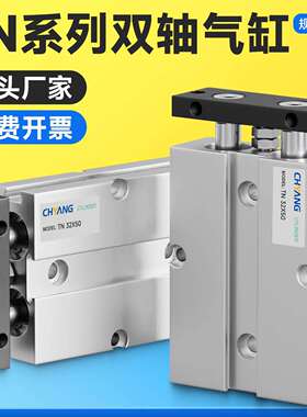双轴双导杆TN/TDA气缸10/16/20/25/32X10X15X20X25X30X35X40X50S