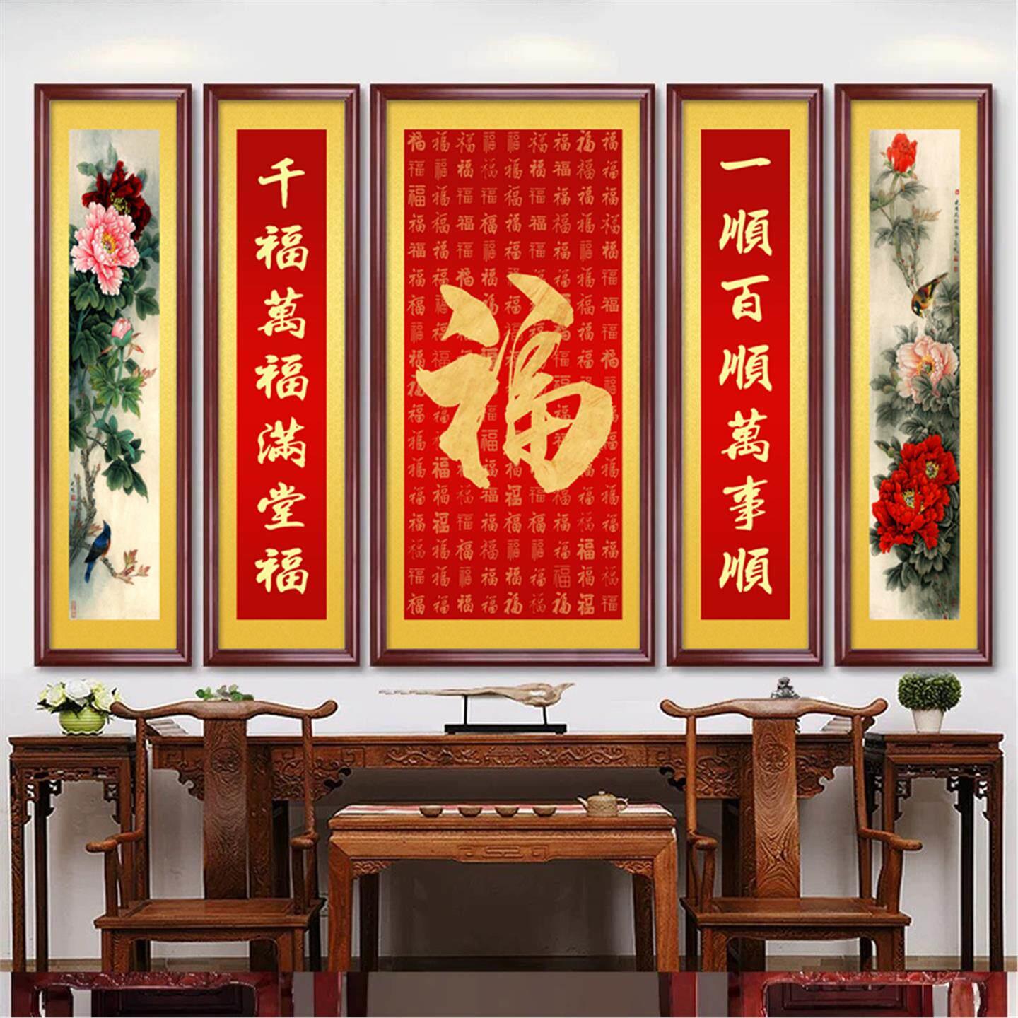 福字五联中堂客厅装饰挂画农村堂屋大气壁画自建房大堂字画新中式