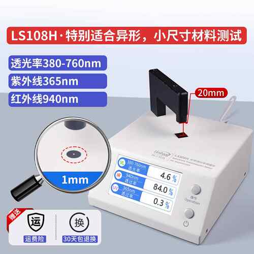 正品林上L108H LS183学透过率S测光量仪红外线过透率测试透光率检