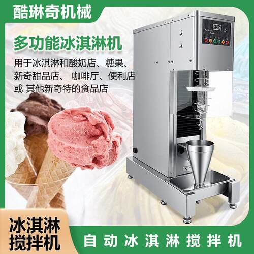 全自动冰淇淋搅拌一体机 快速混合成型 摆摊商用冰淇淋机械设备