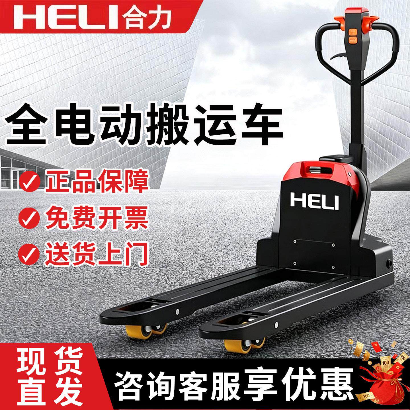 合力电动堆高机2吨3吨1.5吨托盘搬运车全电动升降液压装卸车强地