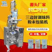 袋装 黑咖啡粉末包装 调味料粉剂包装 美式 设备 机自动分装 全自动立式