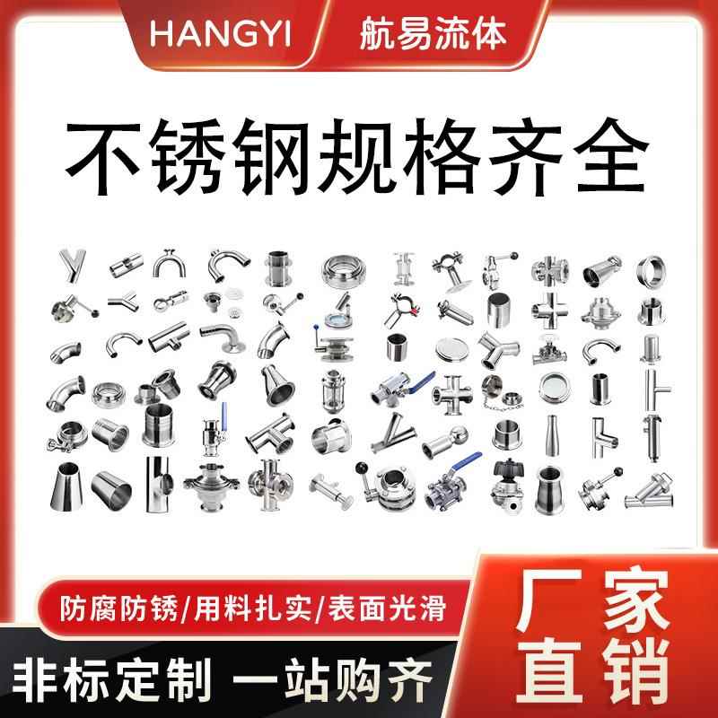 航易可按图纸定做304管件分水管非标定制316不锈钢卫生级产品齐全