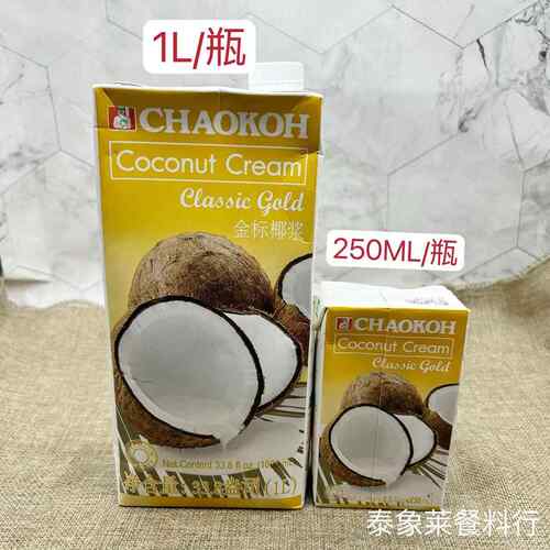 泰国俏果金标椰浆1L 椰汁西米露咖哩材料俏口牌椰浆CHAOKOH浓度高