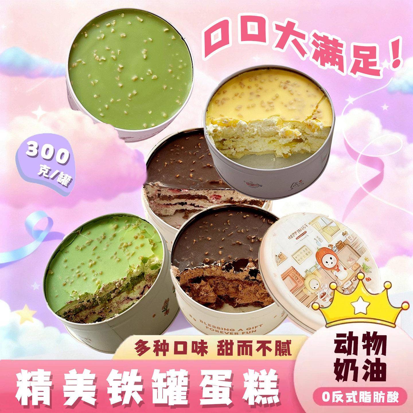 动物奶油巧克力蛋糕网红铁罐蛋糕动物奶油奥利奥巧克力千层慕斯抹