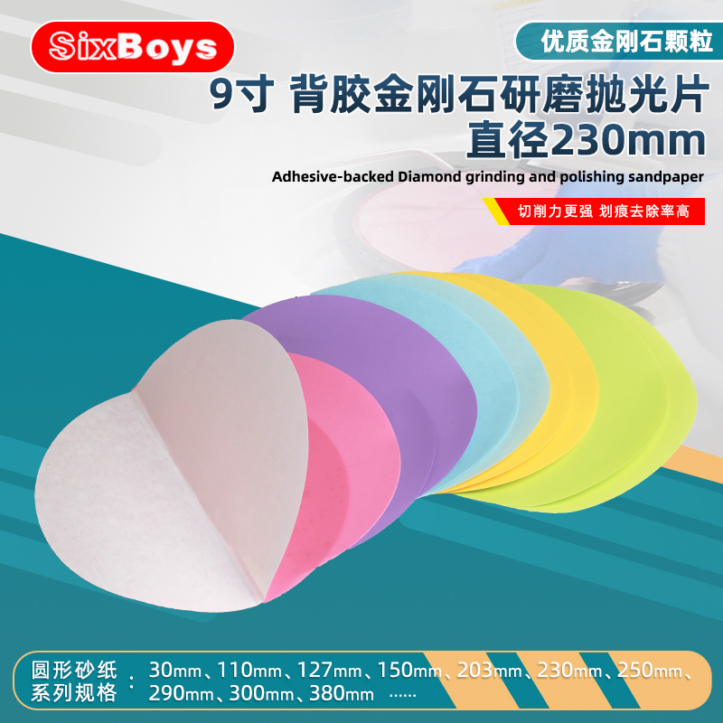sixboys230mm金刚石研磨背胶可粘贴砂纸研磨机玻璃玉器辊轴抛光片
