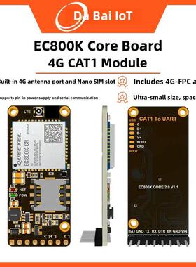移远EC800K/EC801E核心板物联网4G全网通CAT1通信DTU模块开发板