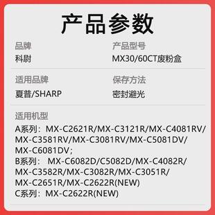 C3121R 适用夏普MX30 60CT废粉盒MX C2621R C3581RV墨粉 C4081RV