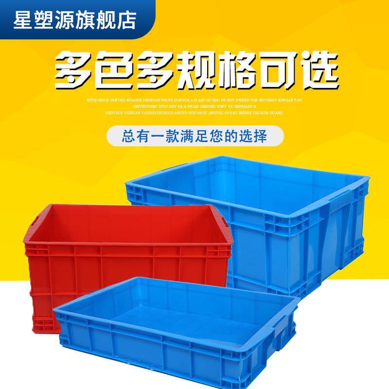 塑料周转箱长方形加厚带盖物流箱五金工具物料储物盒养龟养鱼胶箱