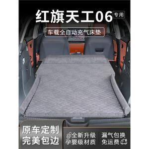 红旗天工06车载床垫充气后备箱床后排睡垫汽车睡觉神器气垫用品车