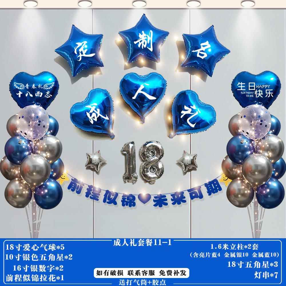 成人礼18岁生日快乐气球套餐背景墙客厅装饰场景气氛男女孩布置