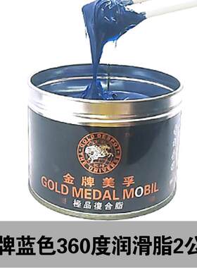 美孚锂基润滑脂特耐高温高速360度黄油通用极压蓝色齿轮牛油800G