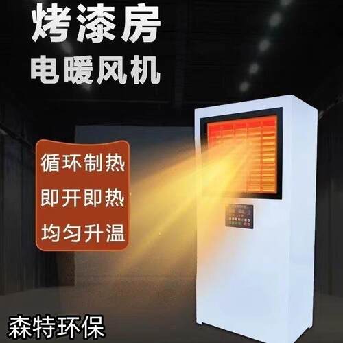 工业热风机畜牧养殖温控取暖器大功率电磁烤漆房暖风机