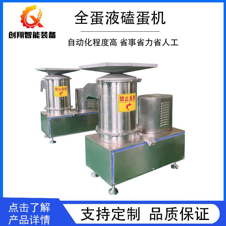 全蛋液混合敲蛋机 鸡鸭蛋离心式打蛋机 蛋糕房专用蛋壳蛋液分离机
