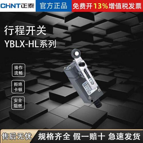 正泰行程开关 YBLX-HL/5030 5000 5300 限位 可调滚轮转动臂5200