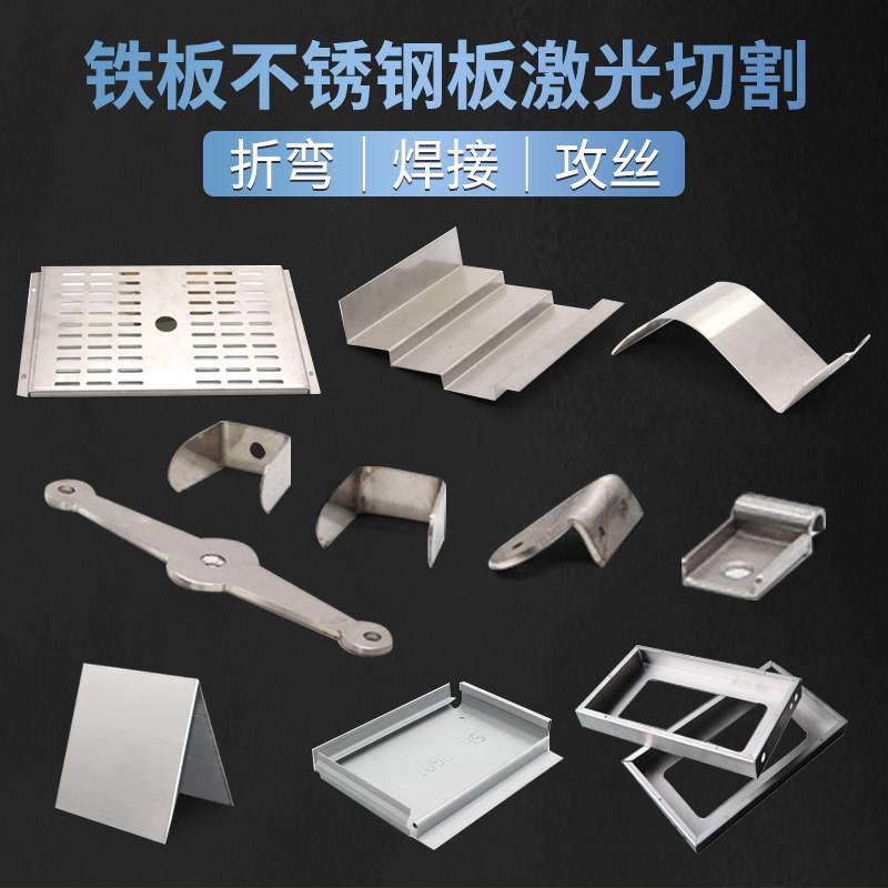 304不锈钢板材激光切割加工定做310S316L拉丝铁板折弯焊接钣金
