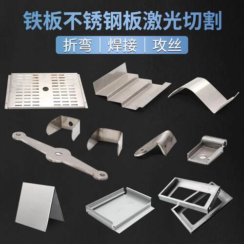 304不锈钢板材激光切割加工定做310S316L拉丝铁板折弯焊接钣金