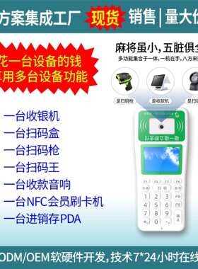 手持收银系统支持nfc扫码收钱云音响支付终端扫码播报收钱云喇叭