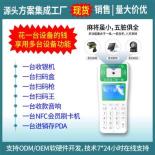 收钱扫码王手持收银系统扫码支付盒子支持一二维收钱款核销扫码机