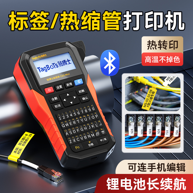 贴博士Q15Mini标签打印机手持热缩管打印机线号机套管号码管打印