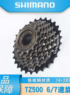 TZ500飞轮 山地车变速旋飞飞轮6/7/18/21速塔轮