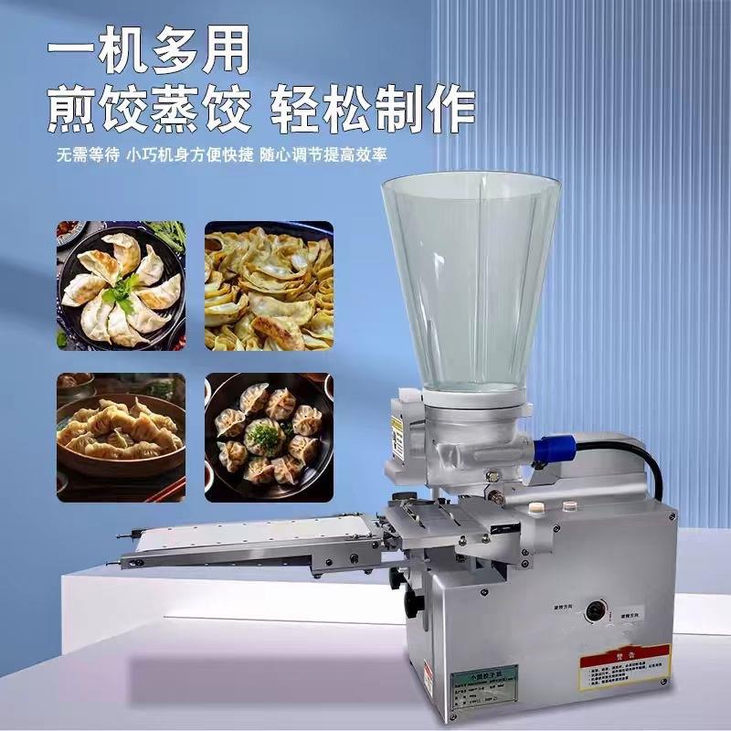 小型台式煎饺机半自动蒸饺机 日式仿手工锅贴机 虾仁蒸饺成型机