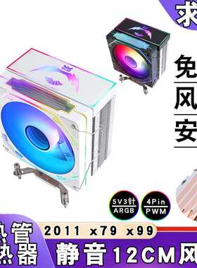 台式4热管cpu散热器 lga 2011 x99 x79 主板4pin静音ARGB风扇12cm