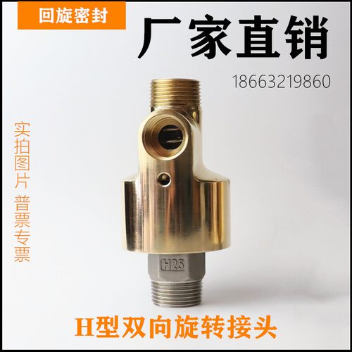 冷却辊用内管旋转式冷却水双向旋转接头铜HSX20/25/32/40/50HS-xf