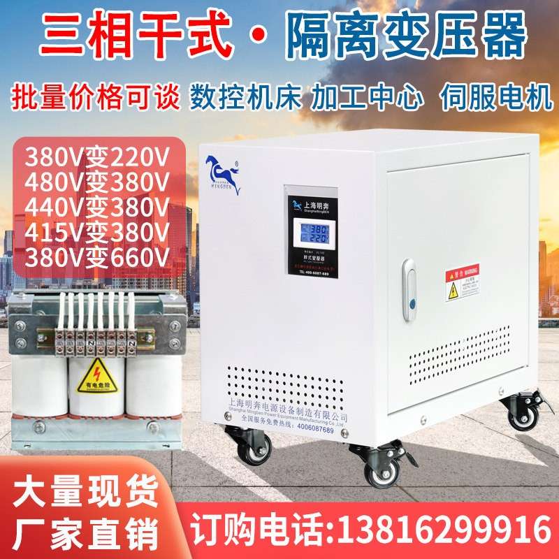 440v415V变480380V变220v200V伏660V690V三相干式隔离变压器50kva